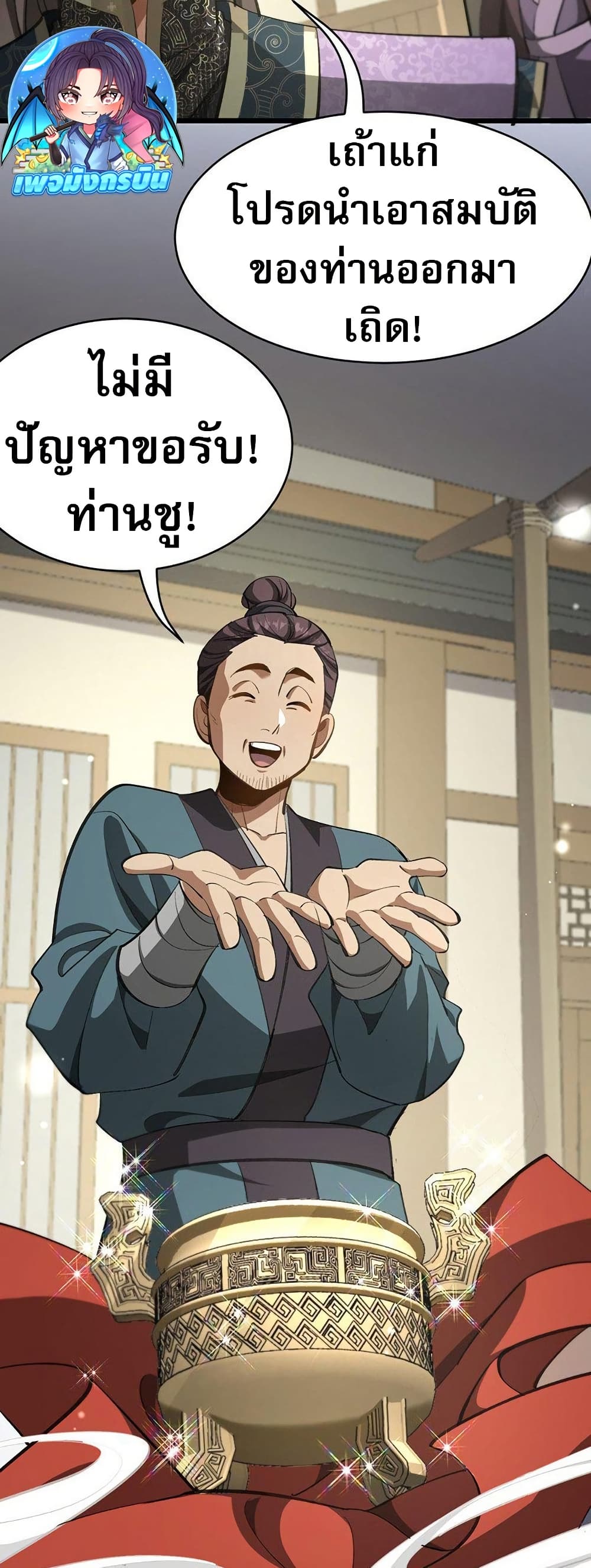 The Prodigal Taoist Son นักพรตเต๋าผู้สุรุ่ยสุร่าย - หน้า 36