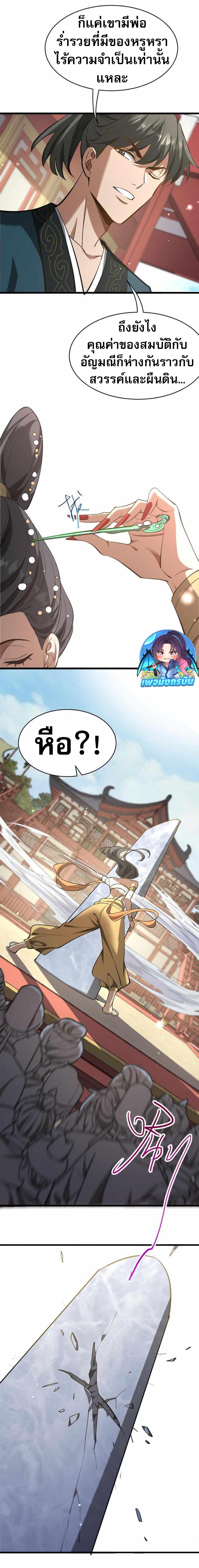 The Prodigal Taoist Son นักพรตเต๋าผู้สุรุ่ยสุร่าย - หน้า 12
