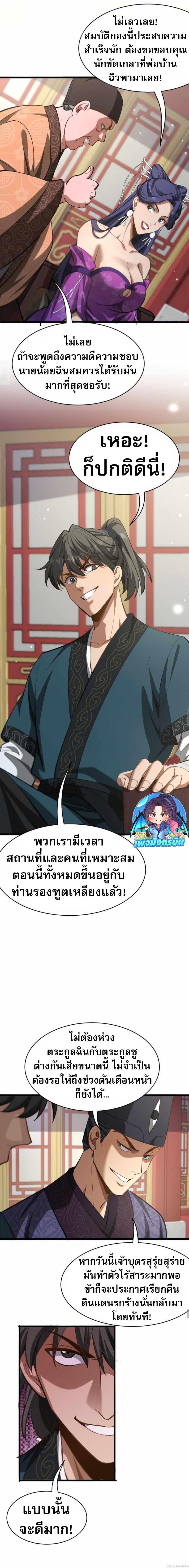 The Prodigal Taoist Son นักพรตเต๋าผู้สุรุ่ยสุร่าย - หน้า 7