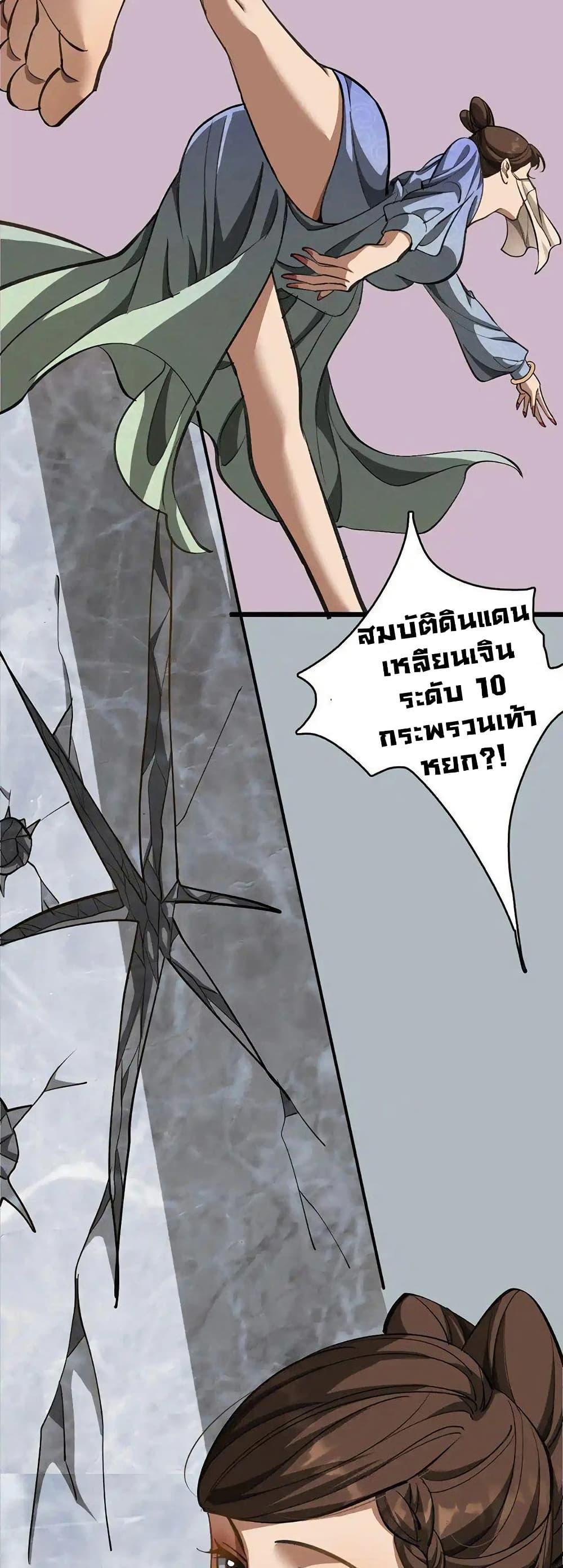 The Prodigal Taoist Son นักพรตเต๋าผู้สุรุ่ยสุร่าย - หน้า 13