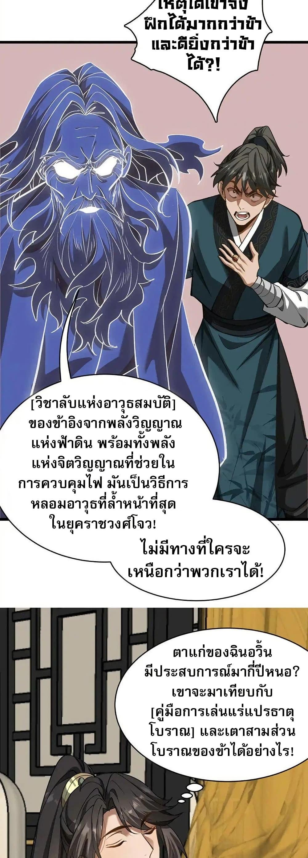 The Prodigal Taoist Son นักพรตเต๋าผู้สุรุ่ยสุร่าย - หน้า 32