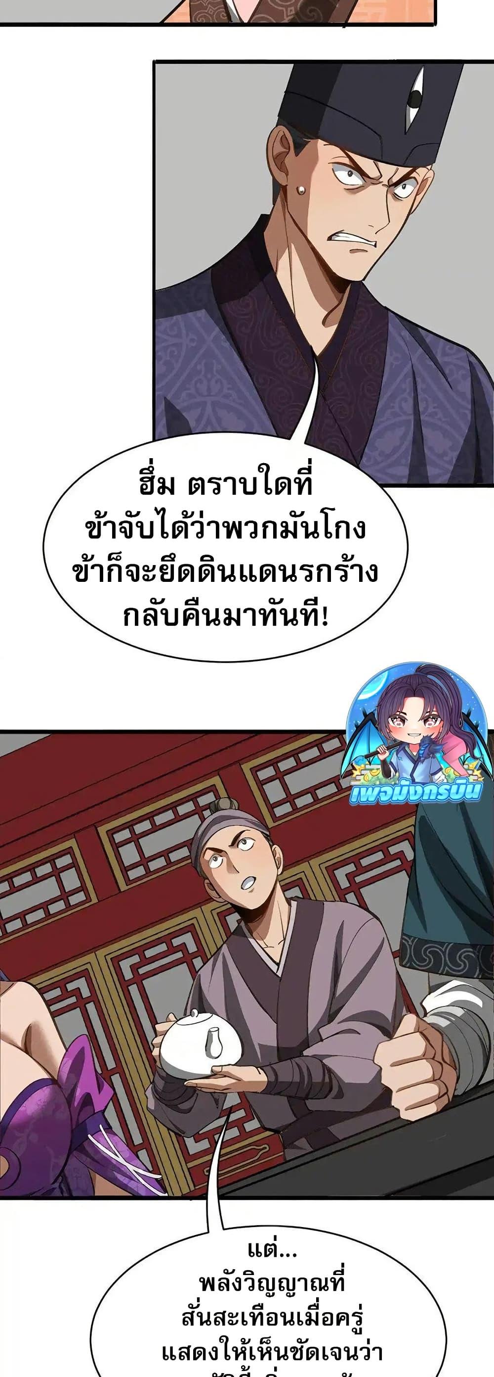 The Prodigal Taoist Son นักพรตเต๋าผู้สุรุ่ยสุร่าย - หน้า 4