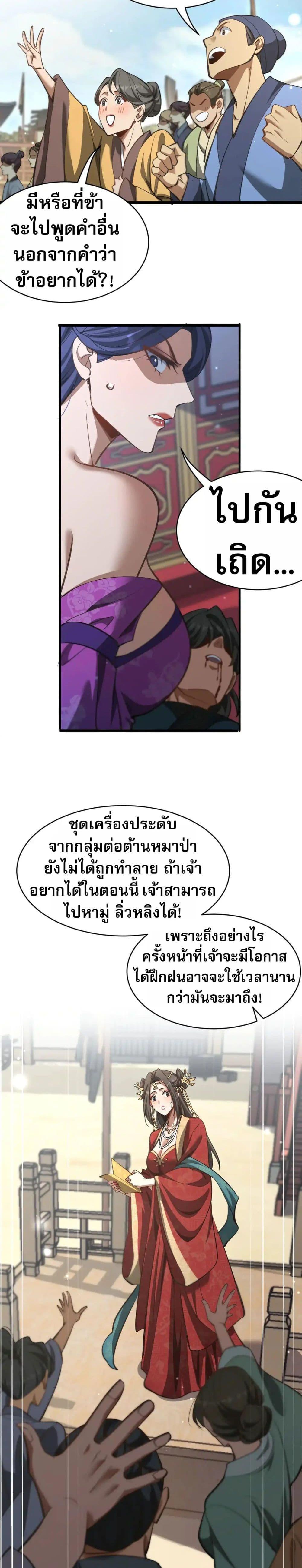 The Prodigal Taoist Son นักพรตเต๋าผู้สุรุ่ยสุร่าย - หน้า 11