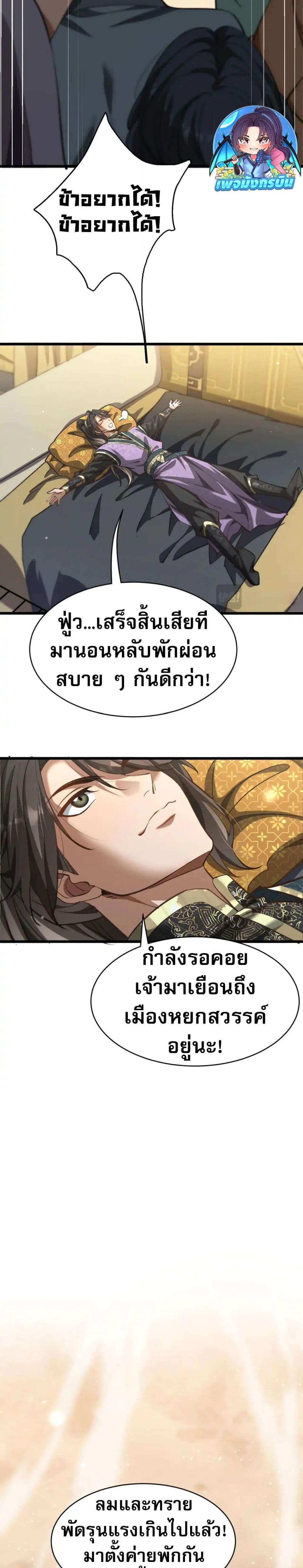 The Prodigal Taoist Son นักพรตเต๋าผู้สุรุ่ยสุร่าย - หน้า 12