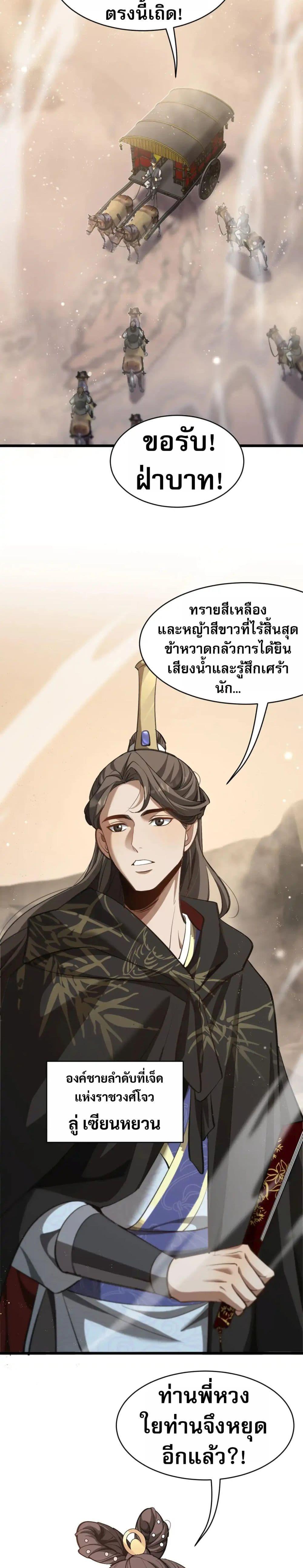 The Prodigal Taoist Son นักพรตเต๋าผู้สุรุ่ยสุร่าย - หน้า 13