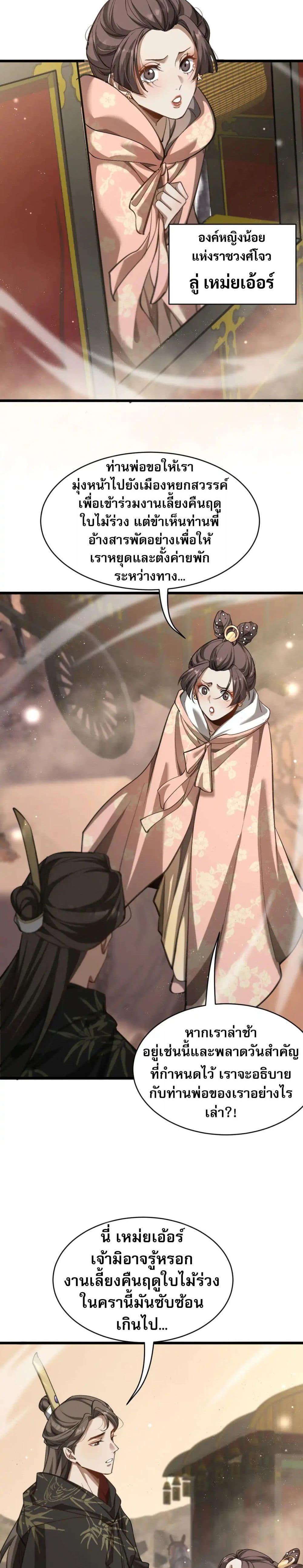 The Prodigal Taoist Son นักพรตเต๋าผู้สุรุ่ยสุร่าย - หน้า 14