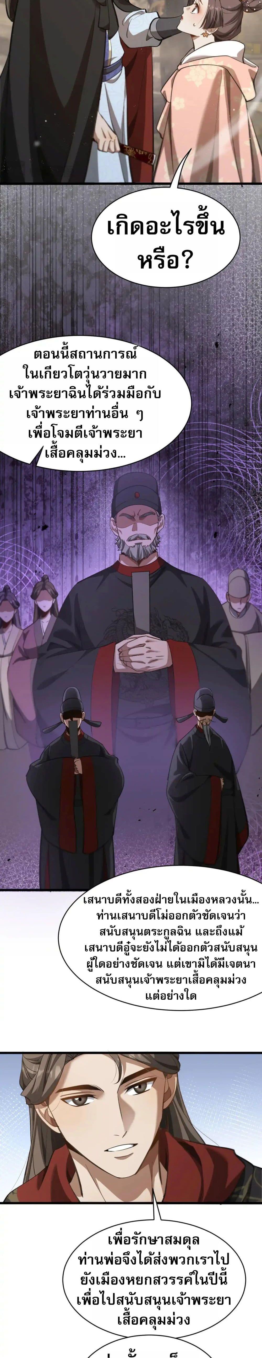 The Prodigal Taoist Son นักพรตเต๋าผู้สุรุ่ยสุร่าย - หน้า 15