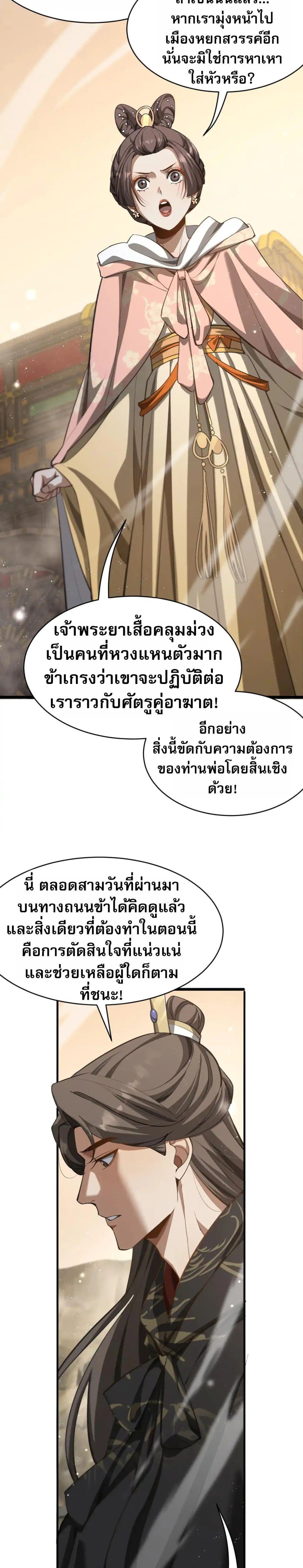 The Prodigal Taoist Son นักพรตเต๋าผู้สุรุ่ยสุร่าย - หน้า 17
