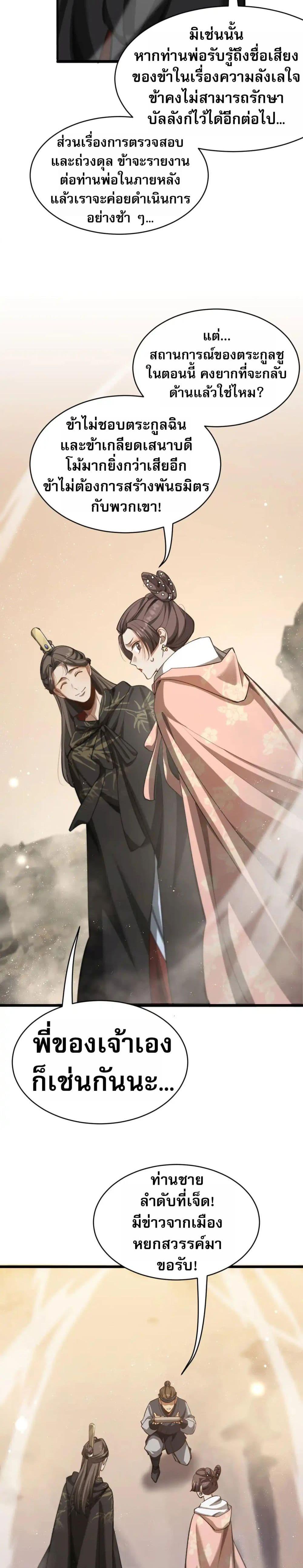 The Prodigal Taoist Son นักพรตเต๋าผู้สุรุ่ยสุร่าย - หน้า 18