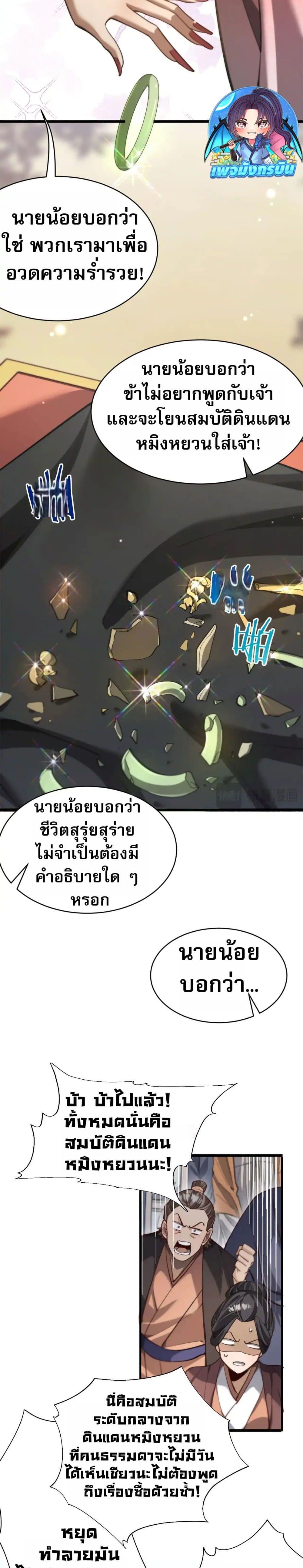 The Prodigal Taoist Son นักพรตเต๋าผู้สุรุ่ยสุร่าย - หน้า 3