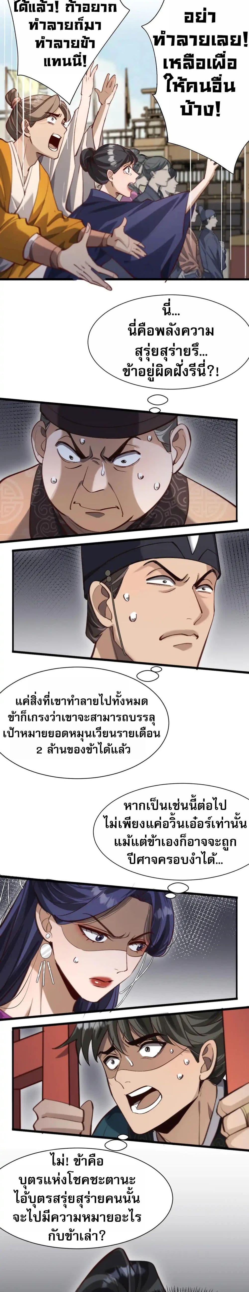 The Prodigal Taoist Son นักพรตเต๋าผู้สุรุ่ยสุร่าย - หน้า 4