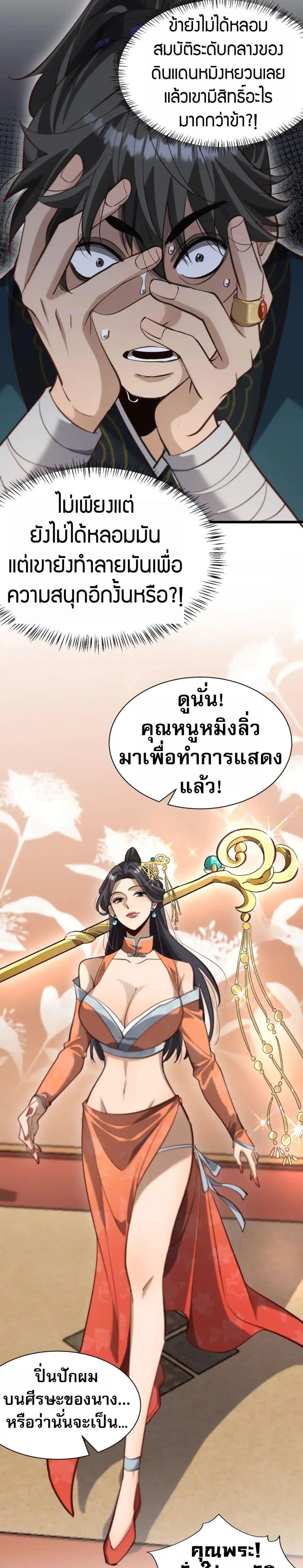 The Prodigal Taoist Son นักพรตเต๋าผู้สุรุ่ยสุร่าย - หน้า 5