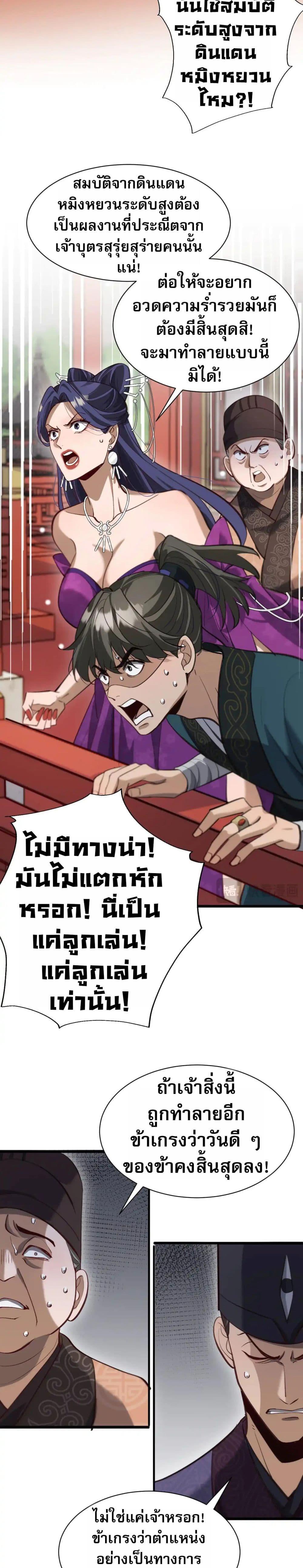 The Prodigal Taoist Son นักพรตเต๋าผู้สุรุ่ยสุร่าย - หน้า 6