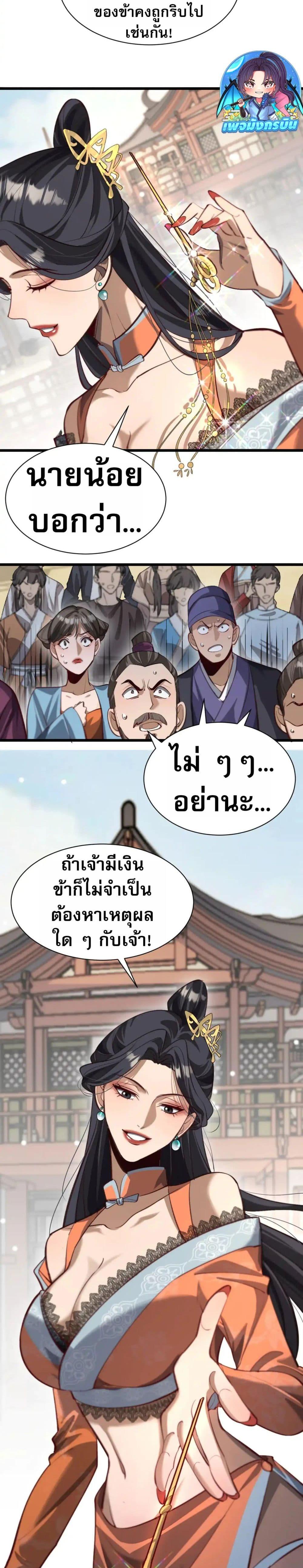 The Prodigal Taoist Son นักพรตเต๋าผู้สุรุ่ยสุร่าย - หน้า 7