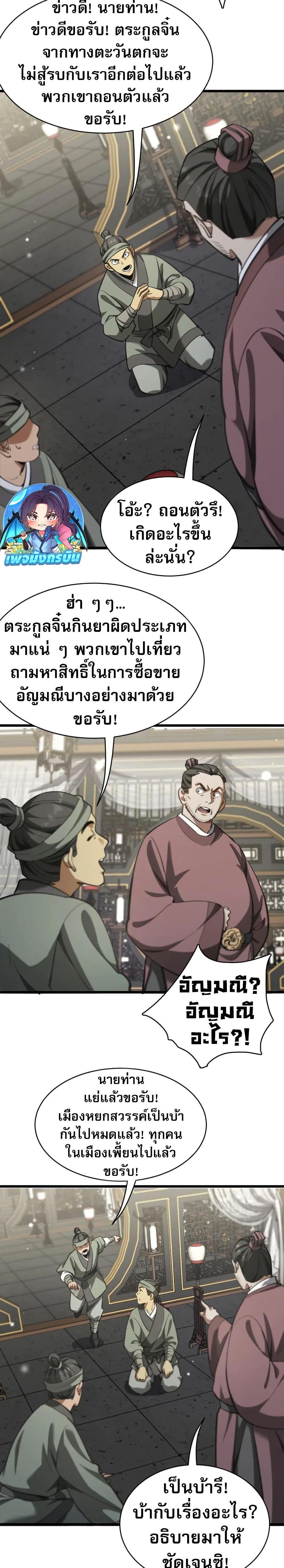 The Prodigal Taoist Son นักพรตเต๋าผู้สุรุ่ยสุร่าย - หน้า 2