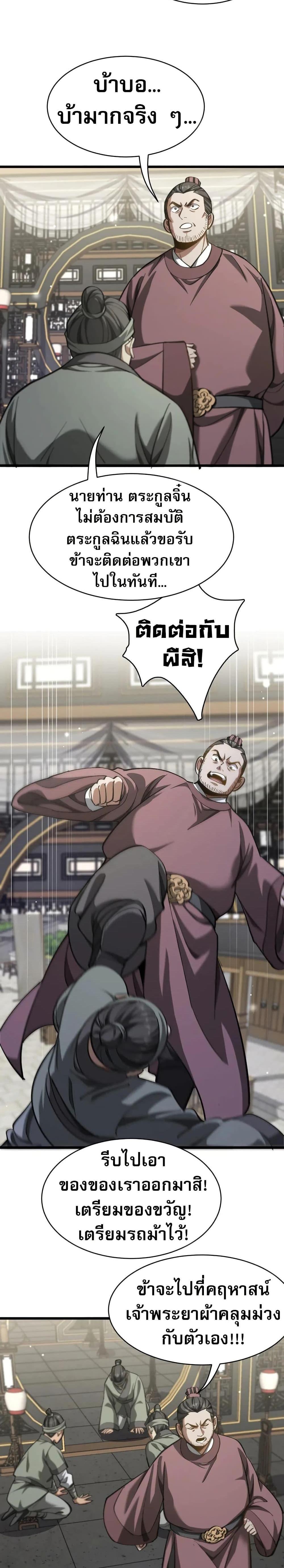 The Prodigal Taoist Son นักพรตเต๋าผู้สุรุ่ยสุร่าย - หน้า 4