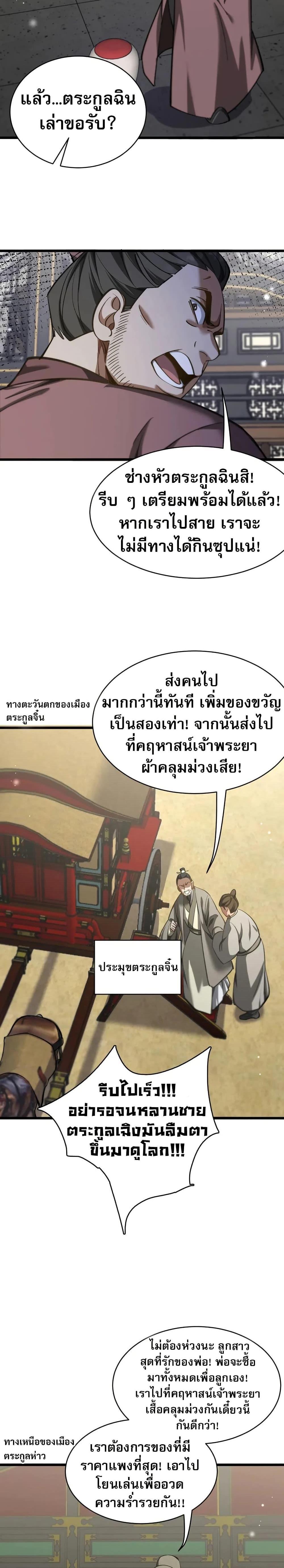 The Prodigal Taoist Son นักพรตเต๋าผู้สุรุ่ยสุร่าย - หน้า 5