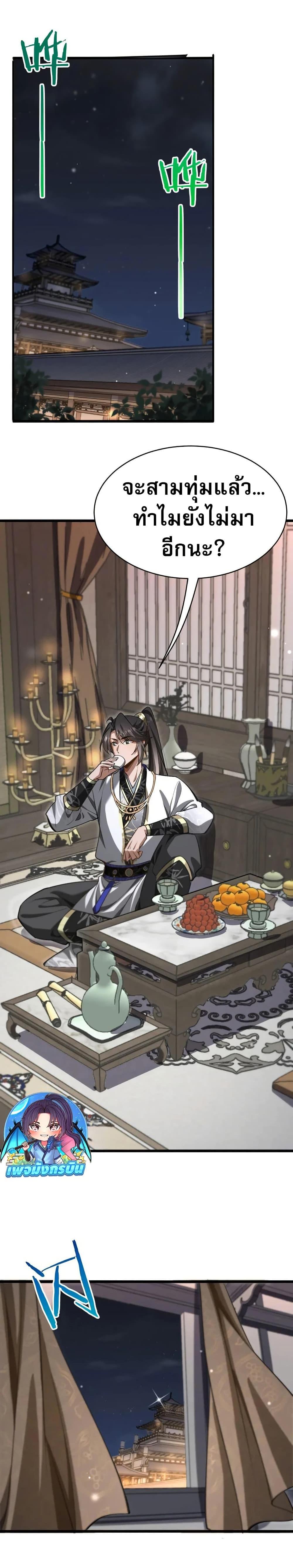The Prodigal Taoist Son นักพรตเต๋าผู้สุรุ่ยสุร่าย - หน้า 12