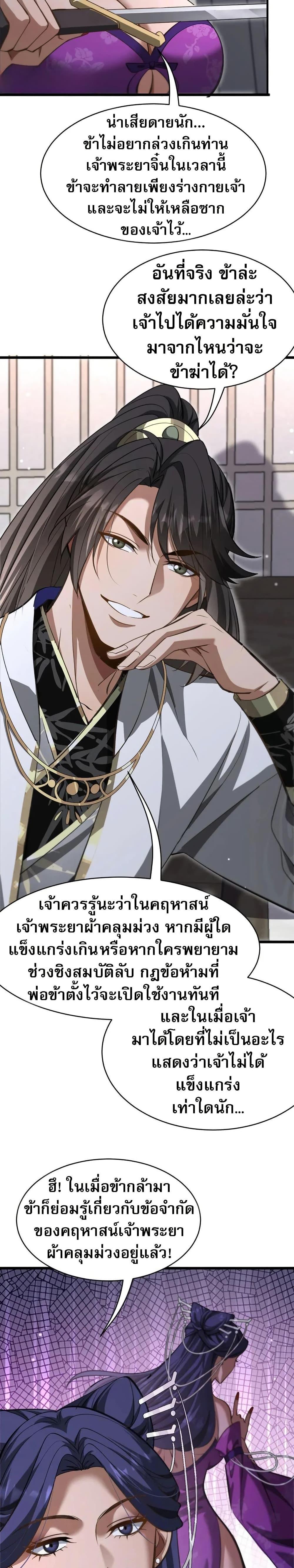 The Prodigal Taoist Son นักพรตเต๋าผู้สุรุ่ยสุร่าย - หน้า 16