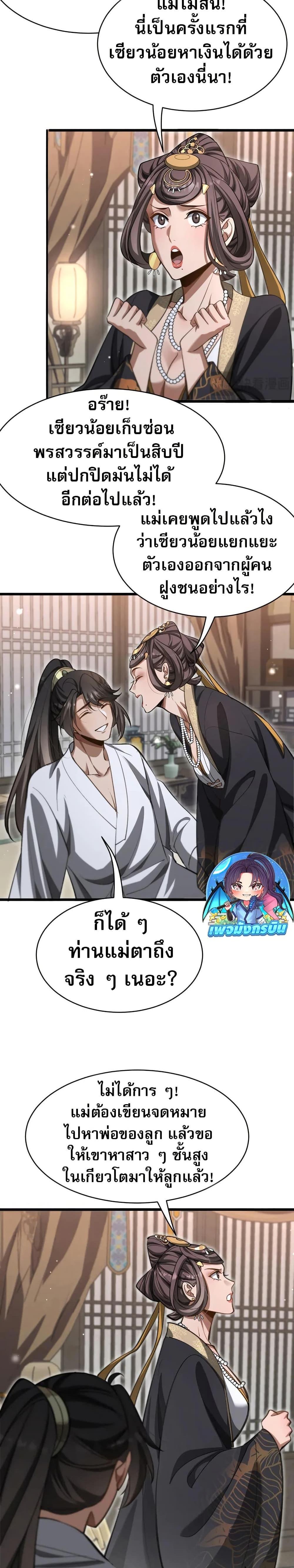The Prodigal Taoist Son นักพรตเต๋าผู้สุรุ่ยสุร่าย - หน้า 3