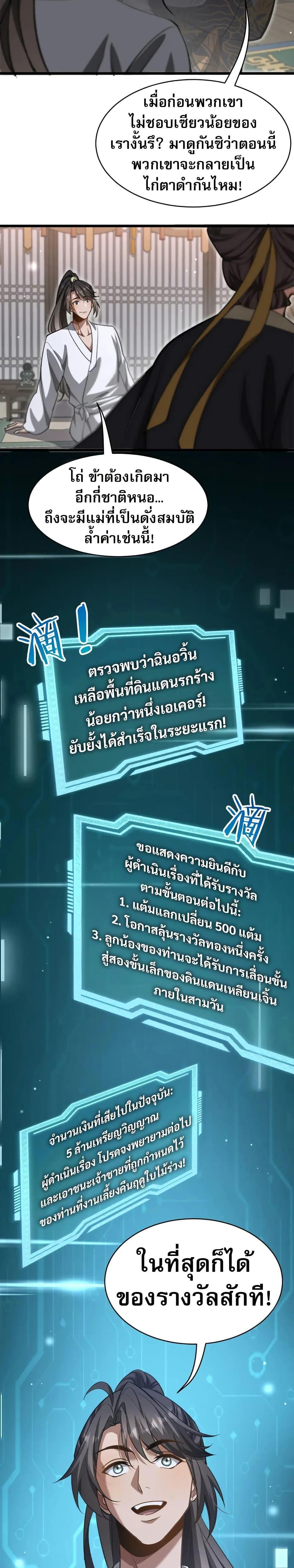 The Prodigal Taoist Son นักพรตเต๋าผู้สุรุ่ยสุร่าย - หน้า 4