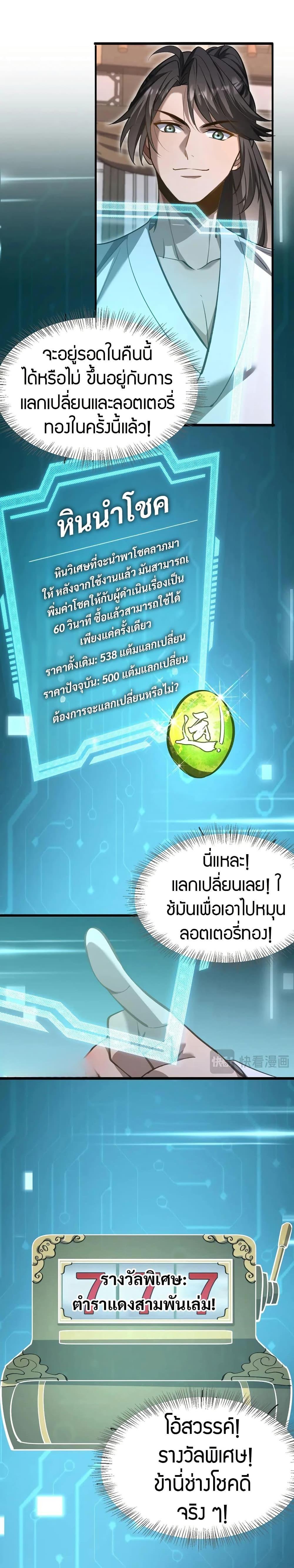 The Prodigal Taoist Son นักพรตเต๋าผู้สุรุ่ยสุร่าย - หน้า 6