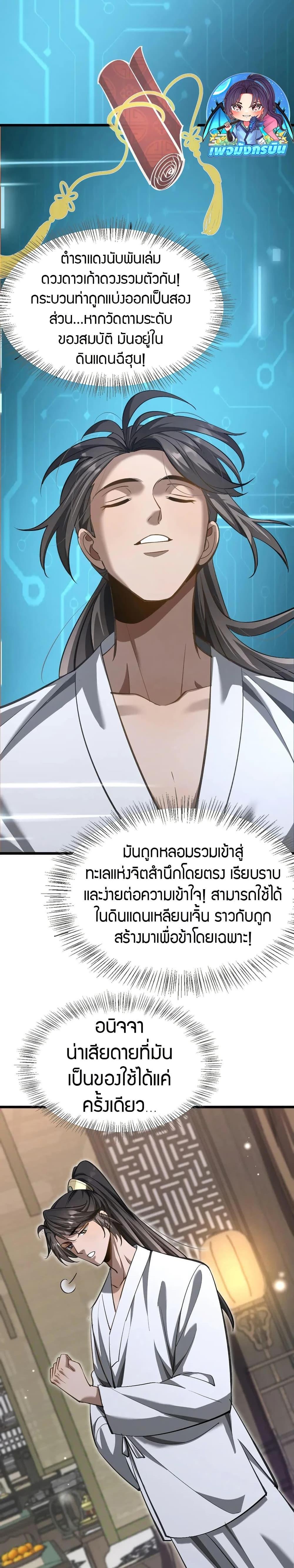 The Prodigal Taoist Son นักพรตเต๋าผู้สุรุ่ยสุร่าย - หน้า 7