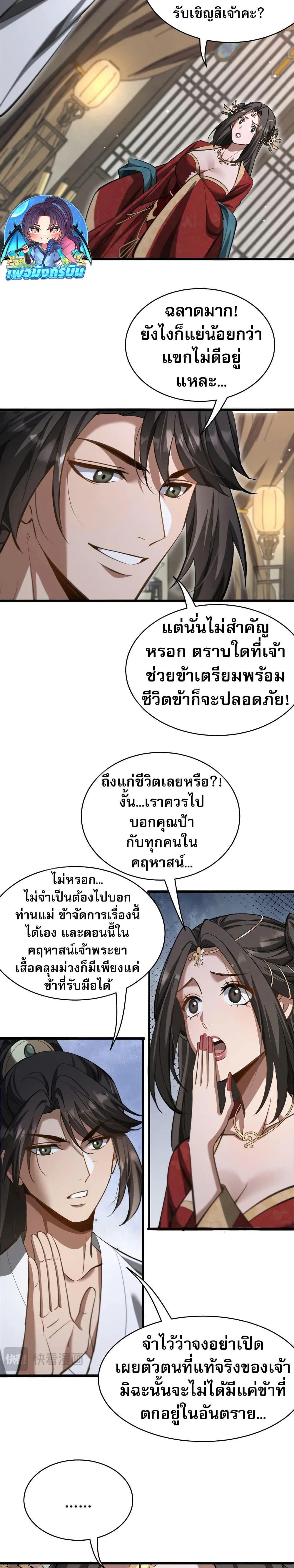 The Prodigal Taoist Son นักพรตเต๋าผู้สุรุ่ยสุร่าย - หน้า 9