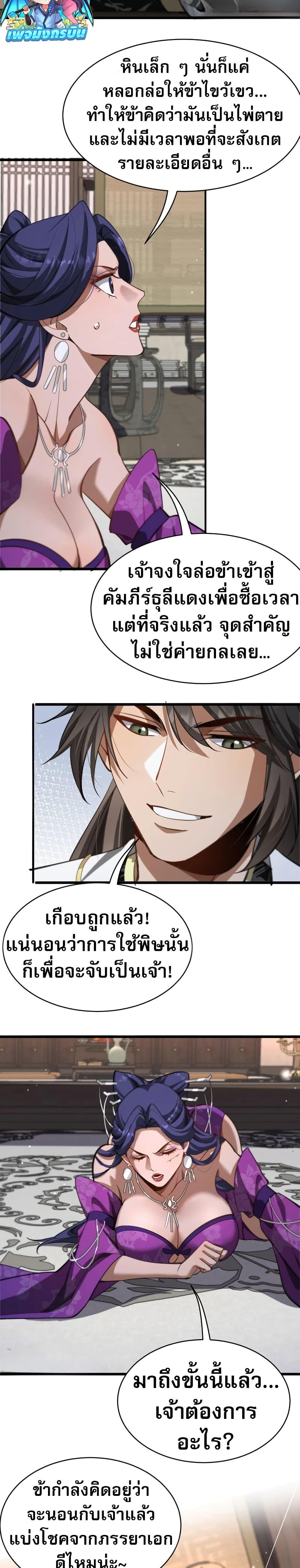 The Prodigal Taoist Son นักพรตเต๋าผู้สุรุ่ยสุร่าย - หน้า 19