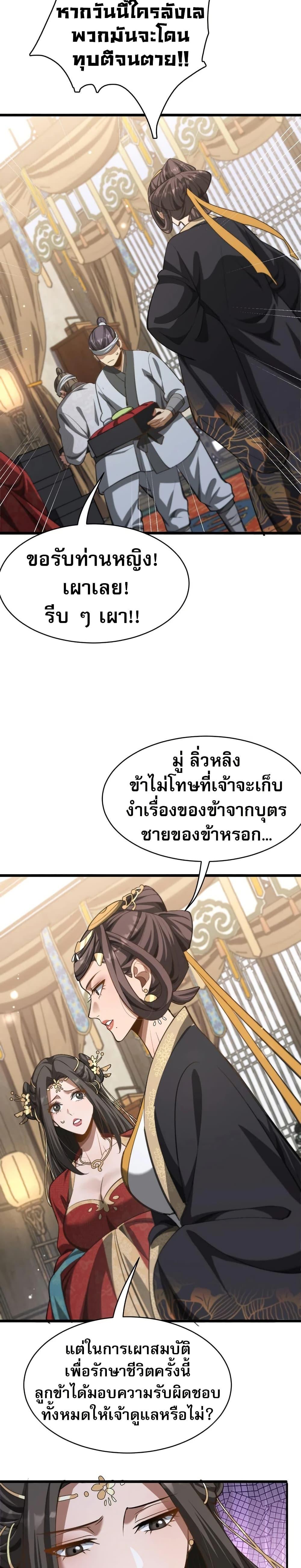 The Prodigal Taoist Son นักพรตเต๋าผู้สุรุ่ยสุร่าย - หน้า 8