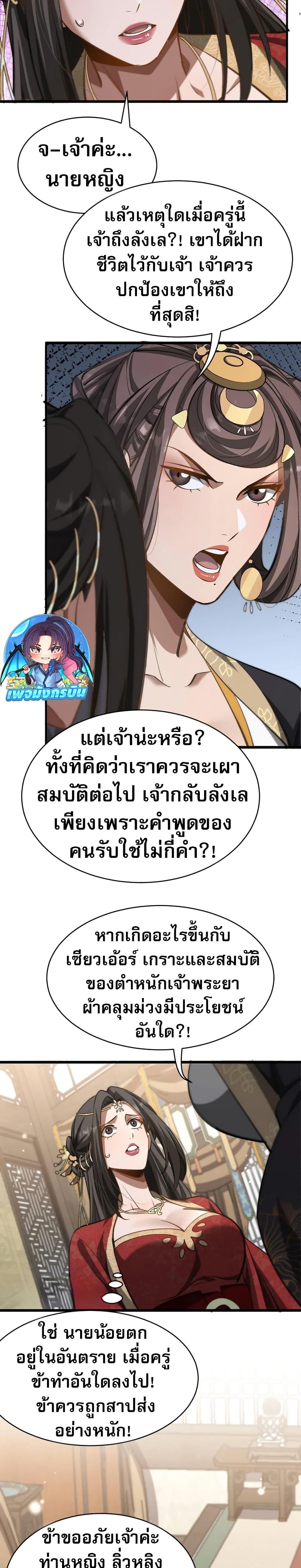 The Prodigal Taoist Son นักพรตเต๋าผู้สุรุ่ยสุร่าย - หน้า 9