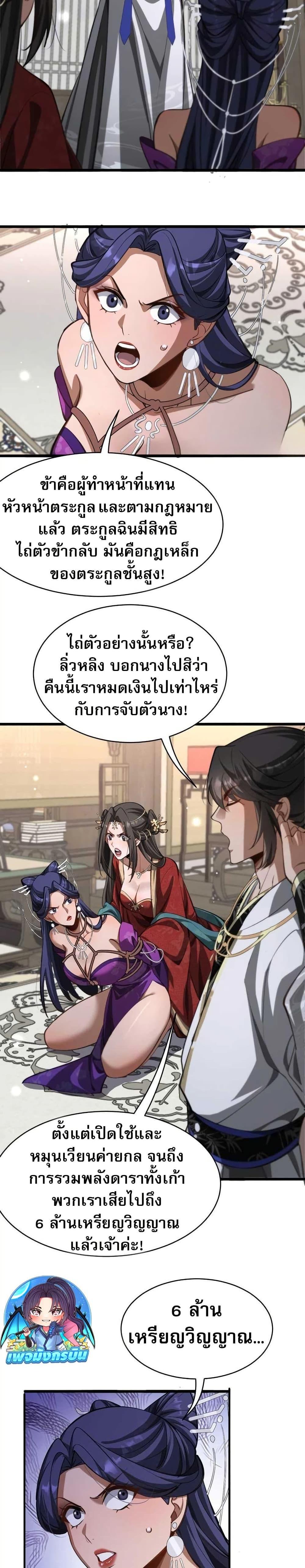 The Prodigal Taoist Son นักพรตเต๋าผู้สุรุ่ยสุร่าย - หน้า 4