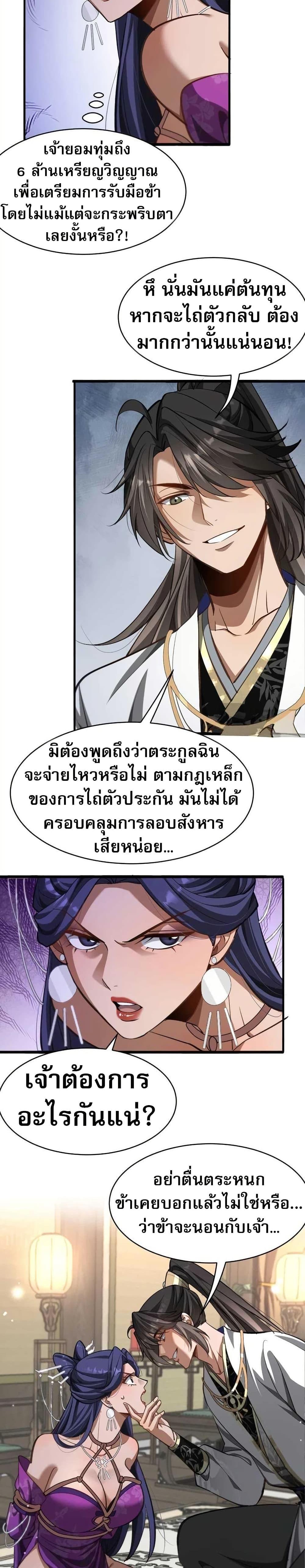 The Prodigal Taoist Son นักพรตเต๋าผู้สุรุ่ยสุร่าย - หน้า 5