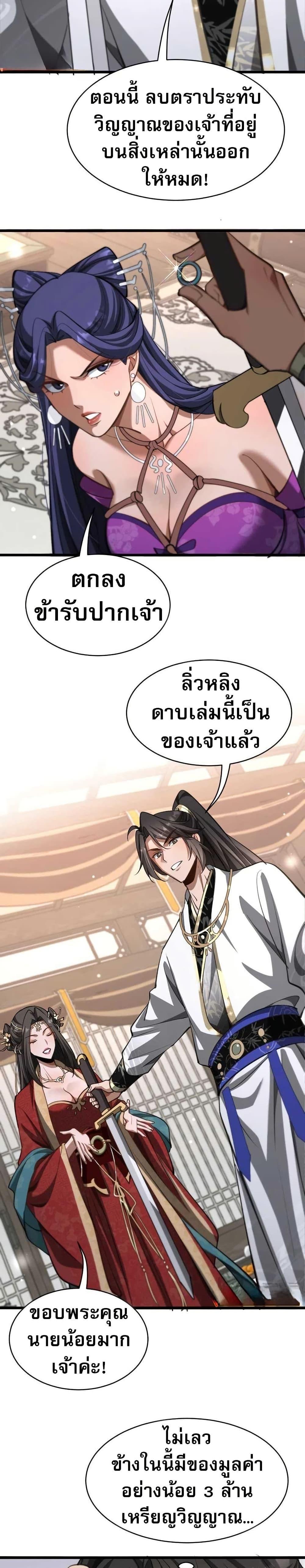 The Prodigal Taoist Son นักพรตเต๋าผู้สุรุ่ยสุร่าย - หน้า 7