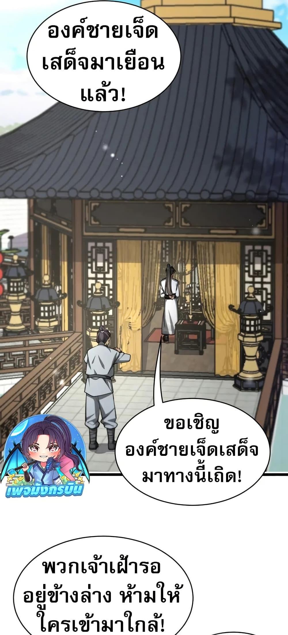 The Prodigal Taoist Son นักพรตเต๋าผู้สุรุ่ยสุร่าย - หน้า 2