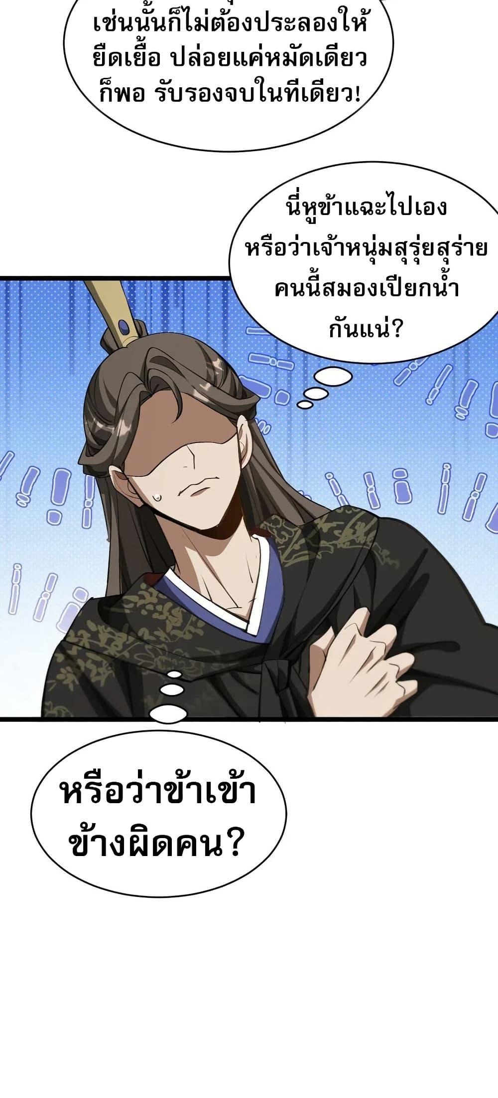 The Prodigal Taoist Son นักพรตเต๋าผู้สุรุ่ยสุร่าย - หน้า 23