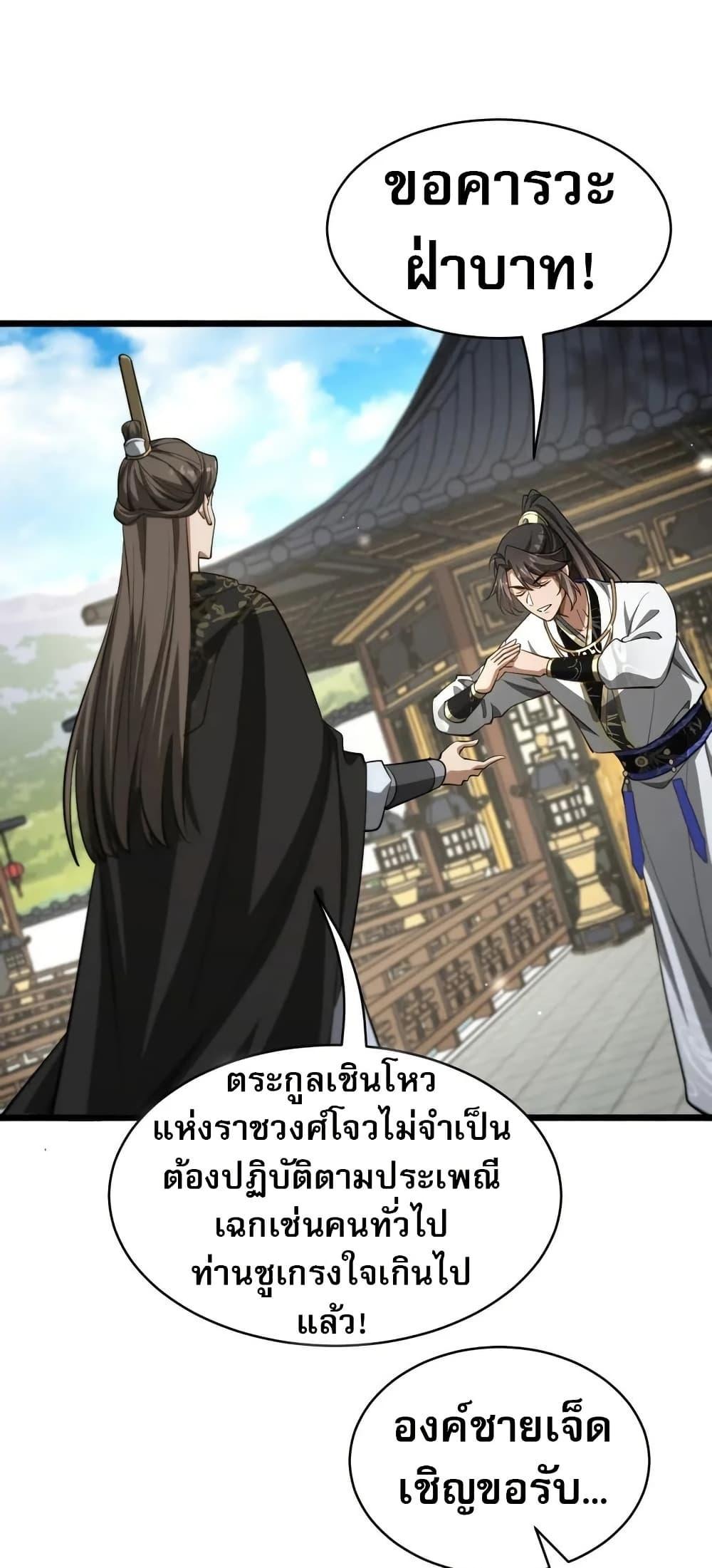 The Prodigal Taoist Son นักพรตเต๋าผู้สุรุ่ยสุร่าย - หน้า 4