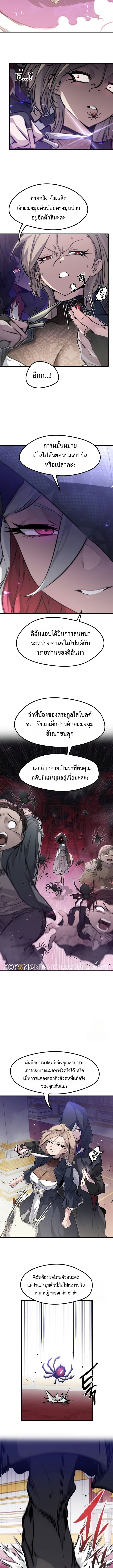 The Regressed Mercenary’s Machinations ตำนานราชาแห่งทหารรับจ้าง - หน้า 4