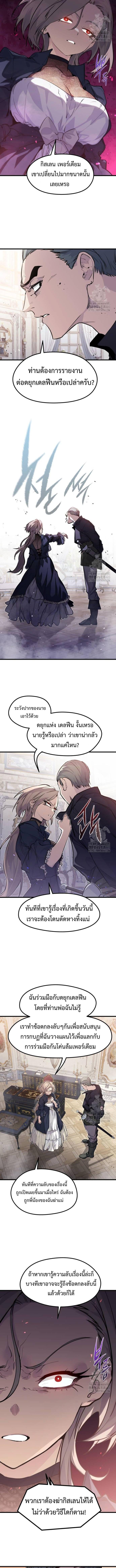 The Regressed Mercenary’s Machinations ตำนานราชาแห่งทหารรับจ้าง - หน้า 2