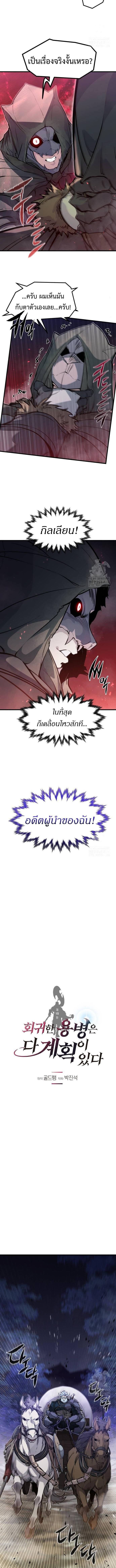 The Regressed Mercenary’s Machinations ตำนานราชาแห่งทหารรับจ้าง - หน้า 2