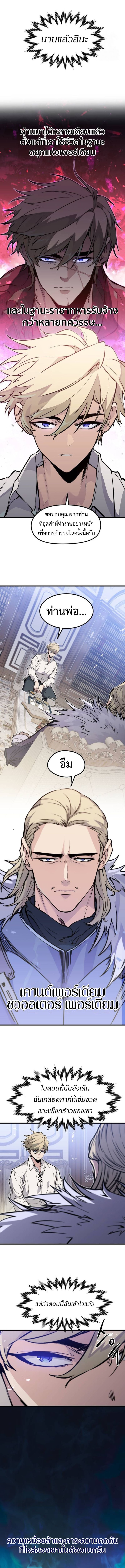 The Regressed Mercenary’s Machinations ตำนานราชาแห่งทหารรับจ้าง - หน้า 3