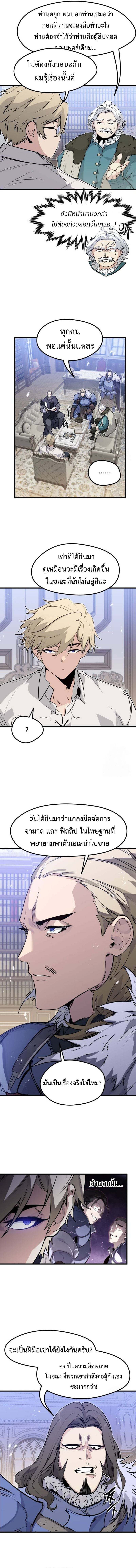 The Regressed Mercenary’s Machinations ตำนานราชาแห่งทหารรับจ้าง - หน้า 5