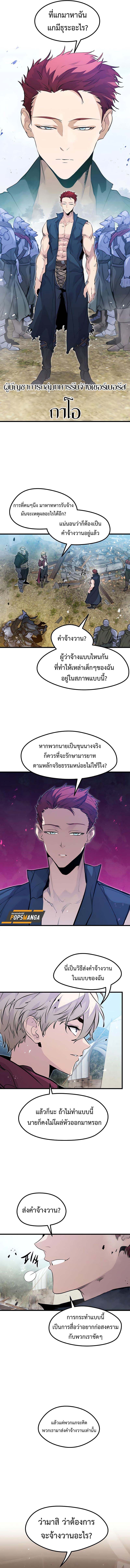 The Regressed Mercenary’s Machinations ตำนานราชาแห่งทหารรับจ้าง - หน้า 7
