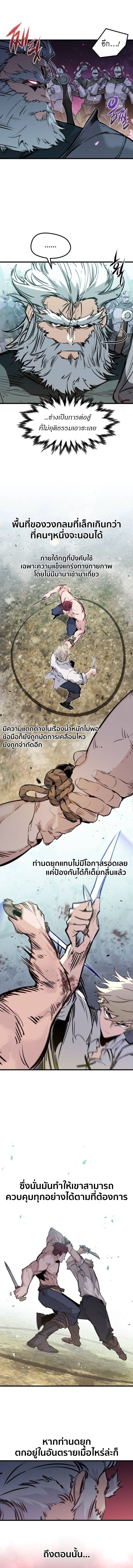 The Regressed Mercenary’s Machinations ตำนานราชาแห่งทหารรับจ้าง - หน้า 5