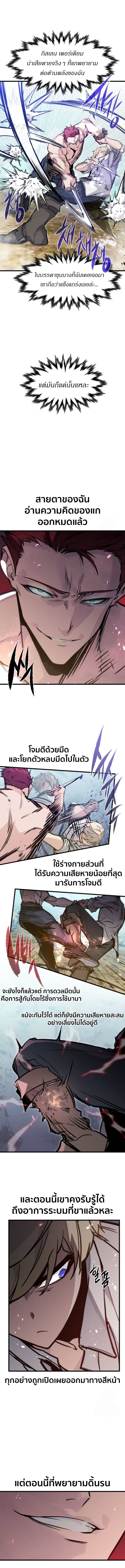 The Regressed Mercenary’s Machinations ตำนานราชาแห่งทหารรับจ้าง - หน้า 7