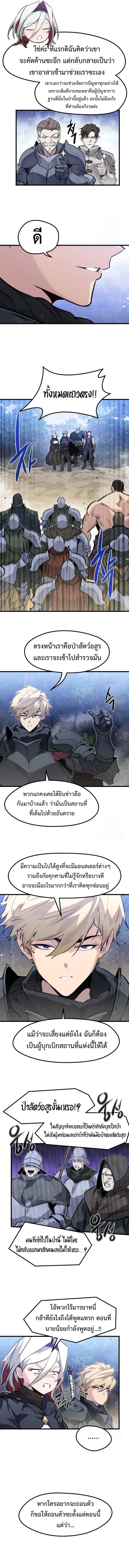 The Regressed Mercenary’s Machinations ตำนานราชาแห่งทหารรับจ้าง - หน้า 3
