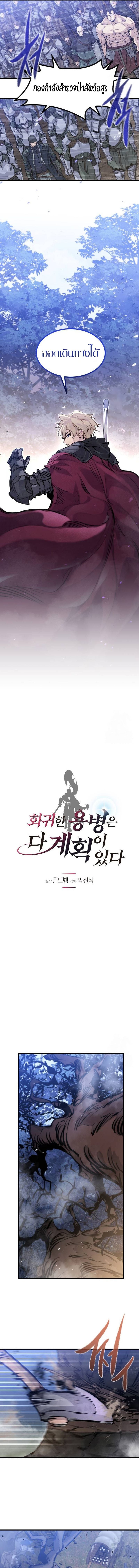 The Regressed Mercenary’s Machinations ตำนานราชาแห่งทหารรับจ้าง - หน้า 5