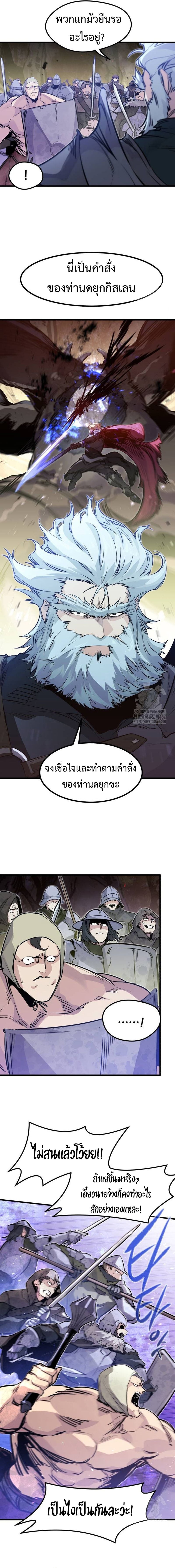 The Regressed Mercenary’s Machinations ตำนานราชาแห่งทหารรับจ้าง - หน้า 3