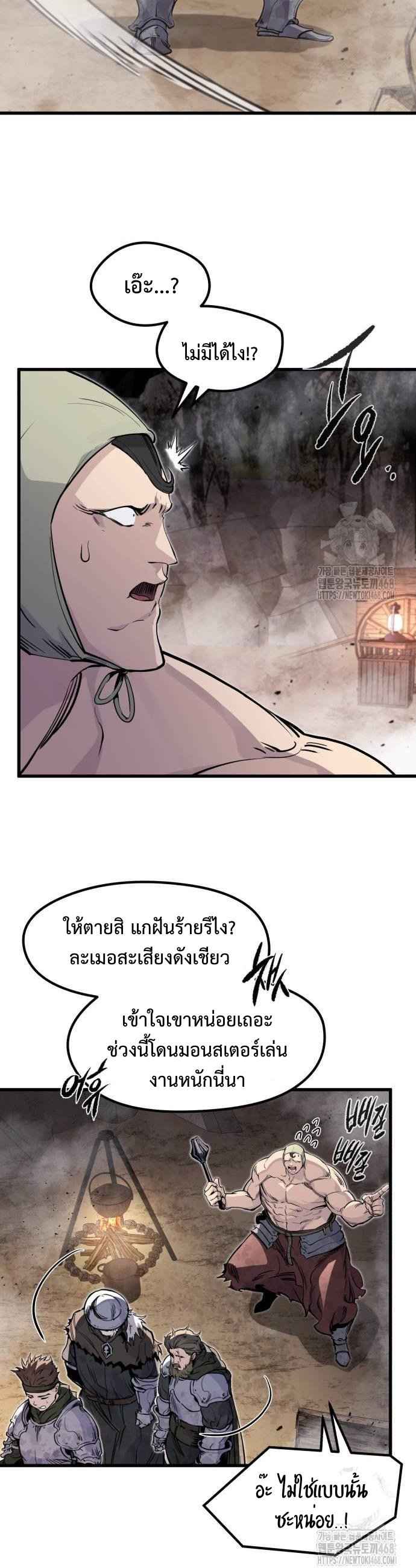 The Regressed Mercenary’s Machinations ตำนานราชาแห่งทหารรับจ้าง - หน้า 8