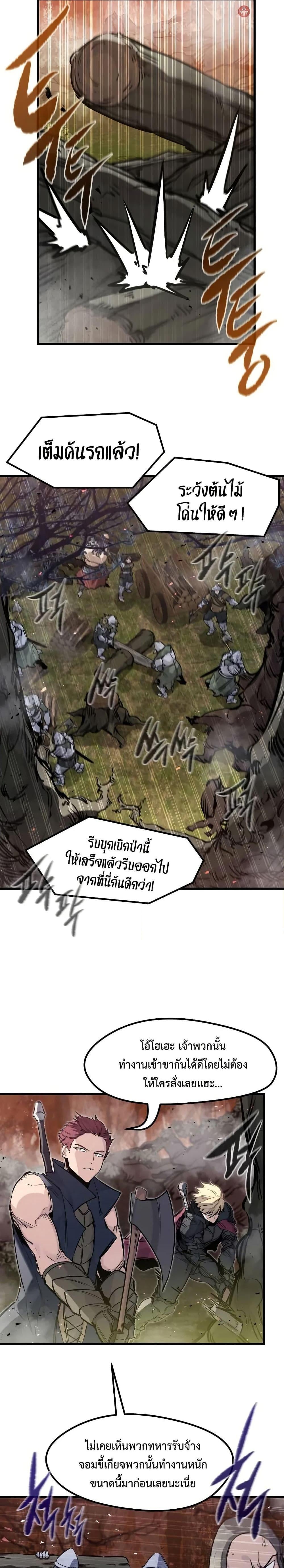 The Regressed Mercenary’s Machinations ตำนานราชาแห่งทหารรับจ้าง - หน้า 3